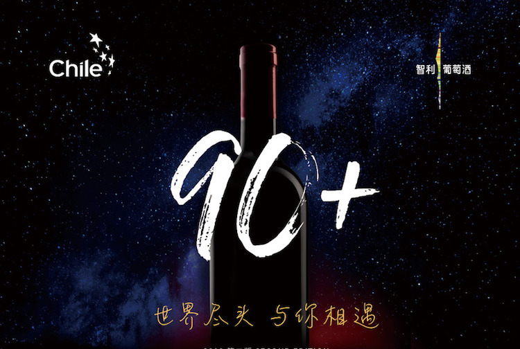 【北京\/深圳】2018年智利葡萄酒协会90+品鉴